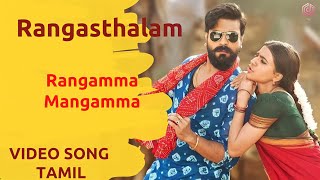 Rangamma Mangamma Song | Rangasthalam Movie Songs in Tamil | Ram Charan, Samantha | R K Music