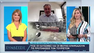 ERT 31/07/2023. Καύσωνες και φωτιές επηρεάζουν τις προτιμήσεις των τουριστών