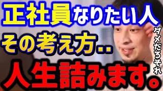 【ひろゆき】※こんな人はさっさと正社員になって下さい..フリーターはガチで人生詰んでます。ひろゆきの佐川急便バイトの話。/社員登用制度/ブラック企業/kirinuki/論破【切り抜き】