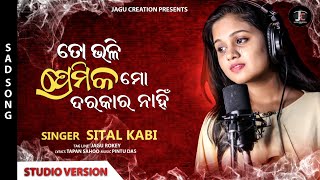 To Bhali Premika Mo Darkara nahi I Jagu Creation I Sital Kabi I Odia Sad Song I Tapan | Pintu \u0026 Jagu