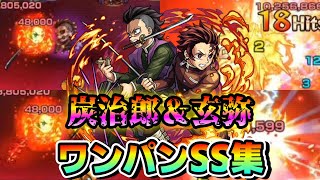 【モンスト】購入待ったなし？炭治郎＆玄弥のSS演出がめちゃくちゃ良い　直殴りワンパンもクエスト次第では可能　色んなクエを接待ワンパンしてみた/ワンパン４選/演出最高【鬼滅の刃コラボ第三弾】鬼滅コラボ