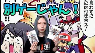 今日のケリ姫：いきなり別ゲームの宣伝しだしちゃう奴。(2022/7/22）