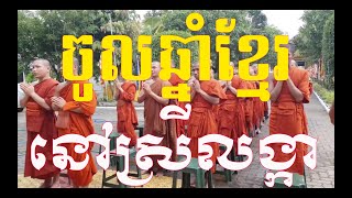 ពិធីស្រង់ព្រះ នៅវត្តខ្មែរប្រទេសស្រីលង្កា