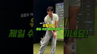 유틸리티 어렵지 않습니다!  #shots #golftips