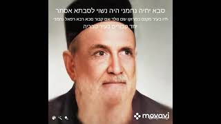 משפחת נחמני אימנו ואבותינו