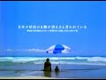 AC Japan - Beach (2001, Japan)