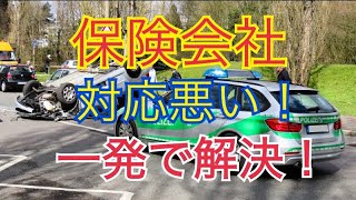 交通事故被害者なのに保険会社の対応が悪い時