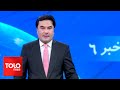 TOLOnews - 6pm News - 28 October 2023 | طلوع‌نیوز - خبر ساعت شش - ۰۶ عقرب ۱۴۰۲