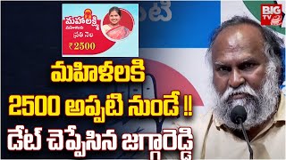 Jagga Reddy About Mahalakshmi 2500 Scheme | మహిళలకి 2500 అప్పటి నుండే !! Revanth Reddy | Big TV