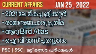 DAILY CURRENT AFFAIRS | JANUARY 25 , 2022 | PSC PRANTHAN | Kerala PSC \u0026 SSC