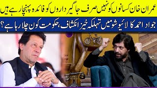 Jawad Ahmad Ka Imran Khan Kay Baray Main Bara Inkeshaaf | G Sarkar with Nauman Ijaz