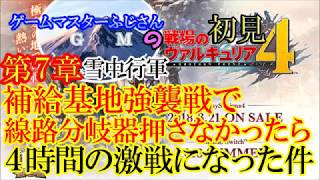 戦ヴァル４第７章補給基地強襲戦で線路分岐器押さなかったら４時間の激戦になった件