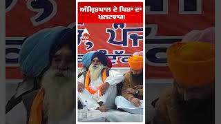 Amritpal Singh Father |  ਅਕਾਲੀ ਦਲ ਸੂਬੇ ਦੀ ਅਗਵਾਈ ਕਰਨ ਦਾ ਅਧਿਕਾਰ ਗੁਆ ਚੁੱਕਾ