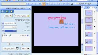 פאורפוינט 2003     הנפשת אובייקט.wmv