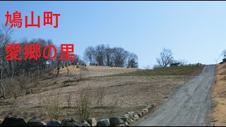 鳩山町　愛郷の里　埼玉　サイクリング　クロスバイク