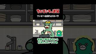 「ワンオペ店員ちびガバラ」TVアニメ『 ちびゴジラの逆襲 』