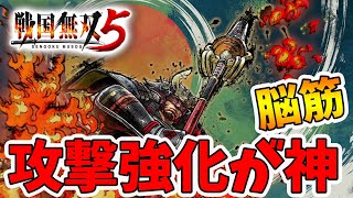 【戦国無双5】2つの強化技が鬼のように強い！武田信玄で無双する！【naotin】