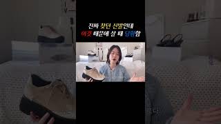 키작녀에게 필요한 스니커즈 추천!  #쇼핑하울