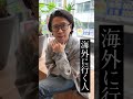 経営者のgw過ごし方 shorts