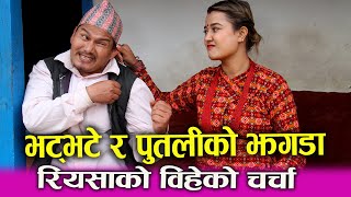 Garo Chha Ho को सुटिङमा Bhatbhate र Putali को ठाकठुक। टेलिभिजनबाट पनि आउने भएपछि यस्तो माहोल।