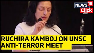UNSC Anti Terror Meet | Ruchira Kamboj Interview | S. Jaishankar | India Pakistan | News18