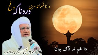 Da Nashokrata Sare dardnaka waqia || maulana shekh idrees poshto bayan