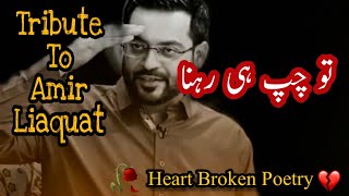 Tribute to Aamir Liaquat Hussain | Amir Liaquat passed away| Sad Poetry | Urdu Shayari | Sana Sarim