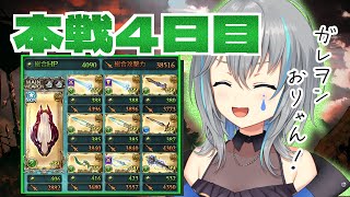 【グラブル】風古戦場本戦4日目！お疲れイラストは配信内で終わるのか？？【vtuber/晴地うてん】