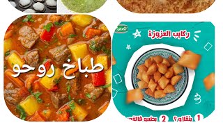 اسماء غريبة لطبخات عربية و عالمية🙃  noms insolites de plats arabes et occidantaux