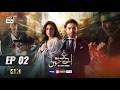 Aye Ishq e Junoon Episode 2 | Ushna Shah | Sheheryar Munawar | 12th Nov 2024 | ARY Digital