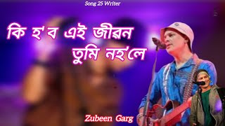 Ki Hobo Ei Jibon Tumi Nohole || Assamese Songs || Zubeen Garg || Song 25 Writer