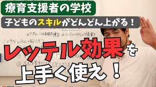 【上手なレッテルの貼り方】「レッテル効果」を上手く活用した、子どものモチベーションの上げ方