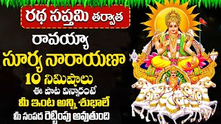 🙏10 నిమిషాలు ఉదయాన్నే ఈ పాట వింటే మీ ఇంట్లోని ప్రతి ఐశ్వర్యం మీ సంపద రెట్టింపు అవుతుంది.