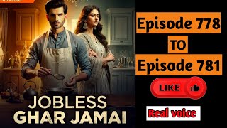 Job Less Gharjamai #joblessgharjamai #episode_778_779_780_781 #youtube