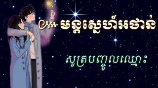 មន្តស្នេហ៍អថាន់ ពូកែសាកសិទ្ធ