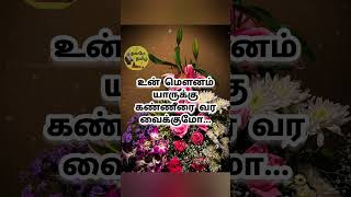 உன் உண்மையான உறவு யார் #படித்ததில்பிடித்தது#shortsvideo #motivationalstatus#motivation #motivational