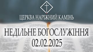 Недільне Богослужіння 02.02.25