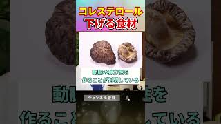 【コレステロール】脂質異常症を改善する魔法の食べ物3選【高コレステロール血症｜心筋梗塞｜予防｜食事｜健康診断｜脳梗塞】