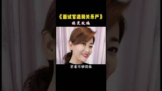 帅哥你是毕业于哪里，大学学的是什么东西 #搞笑改编歌曲  #搞笑视频  #专治不开心 #shorts#funny