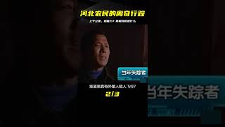 河北農民一晚移動上千公里，聲稱有超能力，到底什么原因如此離奇 #古董 #開棺 #古墓 #考古發現 #考古