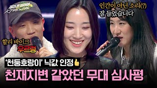 Figured out 'Thunder Tiger'💦 Lee Arumsoul's crazy stage rocked judges | GIRLS ON FIRE Ep.1