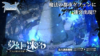 ラグナロクオンラインの日常～過去の儀式の間→TWO最後の部屋→フェンリルとサラ→試練の迷宮