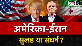 US- Iran | Middle East Geopolitics | Duniya Is Hafte | UPSC | Drishti IAS