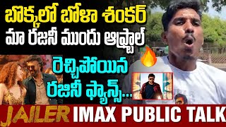 Bhola Shankar vs JAILER Fans Reaction |భోళా శంకర్ కి అంత సీన్ లేదు ! Rajini vs Chiru|YM Public Talks