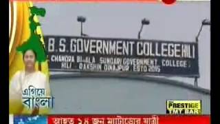 Egiye Bangla: South Dinajpur New Government College At Hili