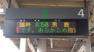 20221023　快速おが男鹿行き　横手駅ホーム電光掲示板