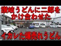 香川）うどんで野菜背脂マシマシ？唯一無二のスタイルで爆売れをかます狂うどん