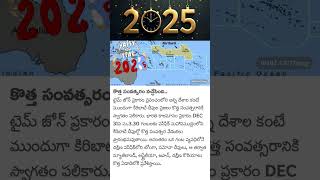 కొత్త సంవత్సరం వచ్చేసింది#newyear2024 #trending #youtubeshorts #shorts #viralvideo #vlog