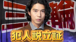 【マイファミリー】ドラマ考察！三輪犯人確定？！犯人三輪説作ってみたらとんでもない説が出来てしまいました💦【二宮和也】【多部未華子】【玉木宏】【サンドウィッチマン】【賀来賢人】【松本幸四郎】