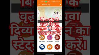 बिना otp के वृद्धा पेंशन स्टेट्स कैसे चेक करें। vridha pension update|vridha pension suchi 2023-24|